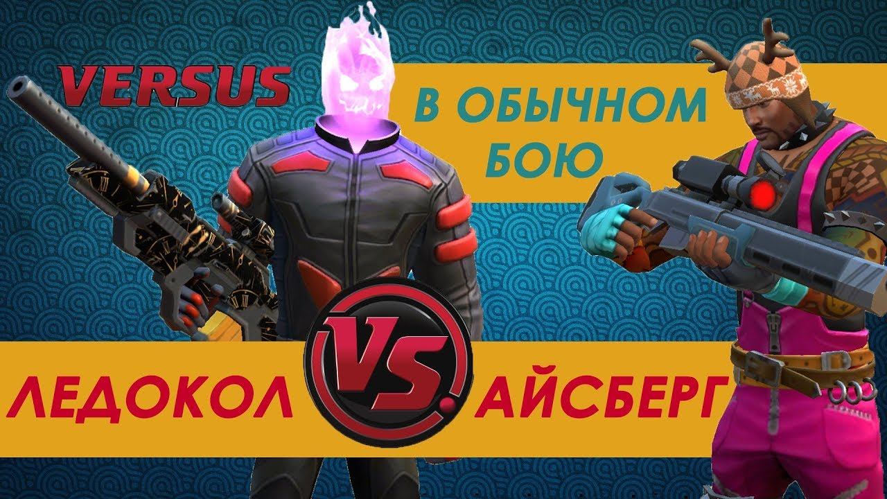 Guns of boom ледокол vs айсберг новая снайперка и проверенная винтовка в обычном бою