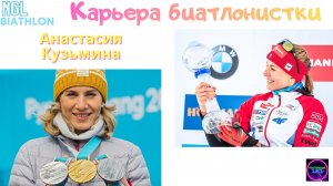 NGL Biathlon 2026 Новое DLC Summer #1 Level Hard☑️ Новая карьера Анастасия Кузьмина🔥🔥🔥