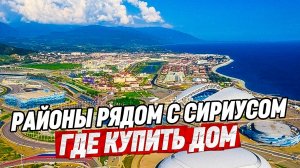 Сириус. Весёлое. Нижняя Шиловка