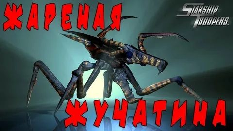 Starship Troopers смотреть онлайн