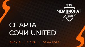 Спарта - Сочи United