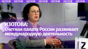 В Счетной палате рассказали о развитии международной деятельности