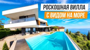 ШИКАРНАЯ ВИЛЛА С ВИДОМ НА МОРЕ В АДЛЕРЕ! ВИЛЛА ЮЛИЯ!