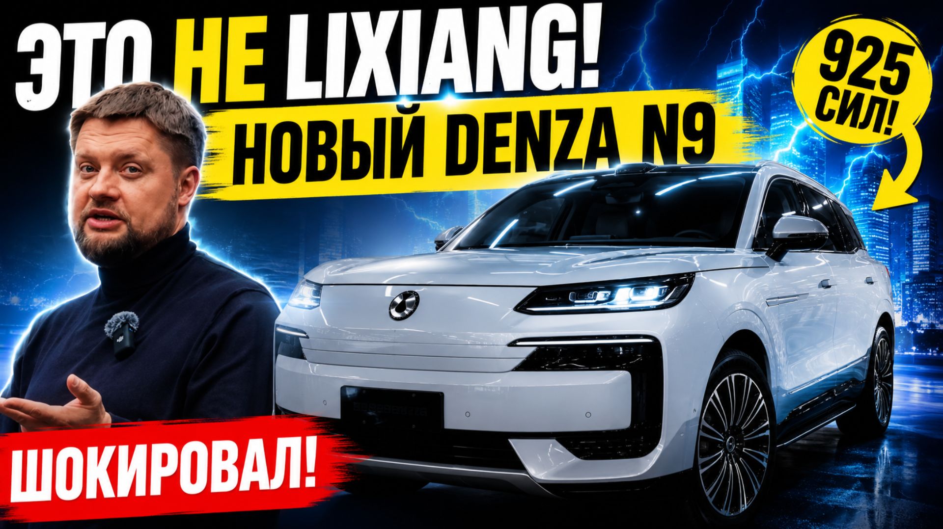 УБИЙЦА LIXIANG от MERCEDES и BYD? ОБЗОР DENZA N9 смотреть онлайн