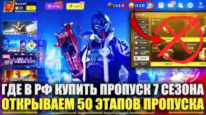 Открываем весь БП 7 Сезона. Где Купить Боевой Пропуск с закрытым магазином CP в Call of Duty mobile