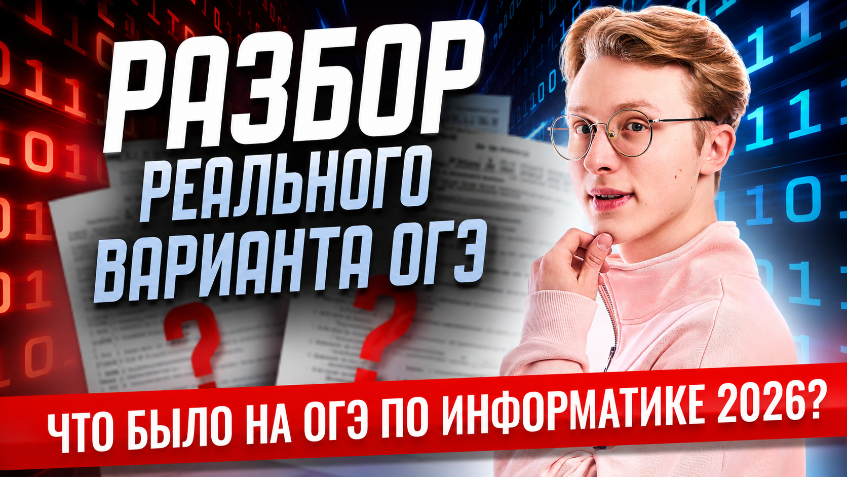 Разбор реального ОГЭ по информатике 2026 | Информатика ОГЭ | Умскул смотреть онлайн