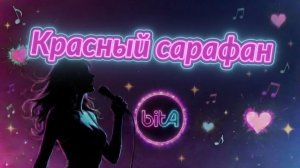 Красный сарафан 🎉 #ПесниДляДуши #musik #романс #живойголос #живойвокал #народнаяпесня  #классика