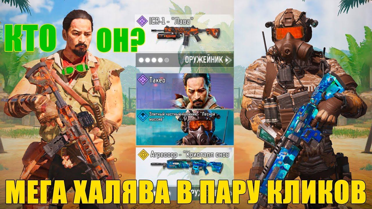 Такео и Наемник Почти Бесплатно!  Интересные факты про Нового Персонажа CALL of DUTY mobile zombies