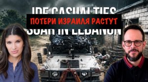 Число жертв ЦАХАЛ резко возросло | Эстебан Каррильо