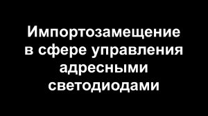 Миландр MDR1206 против RGB