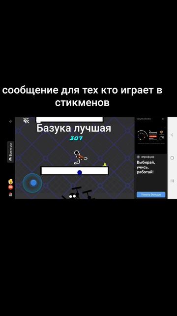 сообщение для тех кто играет в стикменов