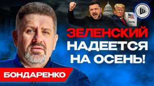 💥СТРАШНЫЕ ПОСЛЕДСТВИЯ после УДАРА по Питеру. Бондаренко. Беларусь нужна Зеленскому для манёвра