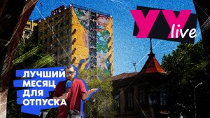 Уланудэнцы о лучшем месяце для отпуска
