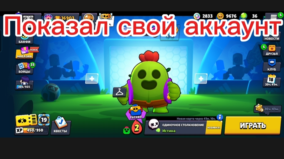 Показал свой аккаунт в Brawl stars