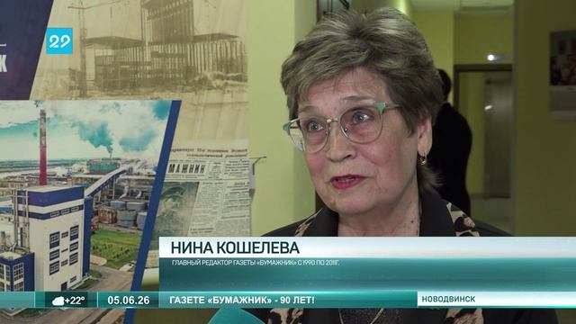 05.06.2026 Юбилей газеты Бумажник смотреть онлайн