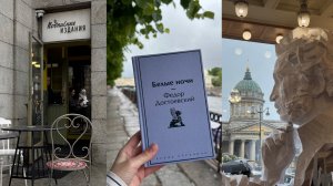 Выходные с книгой: прогулка по Петербургу 🌧️ | Подписные издания 📚 | книга 1904 года 📔