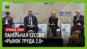 Сессия ПМЭФ «Рынок труда 2.0: диктатура ИИ, трансформация навыков и профессий»