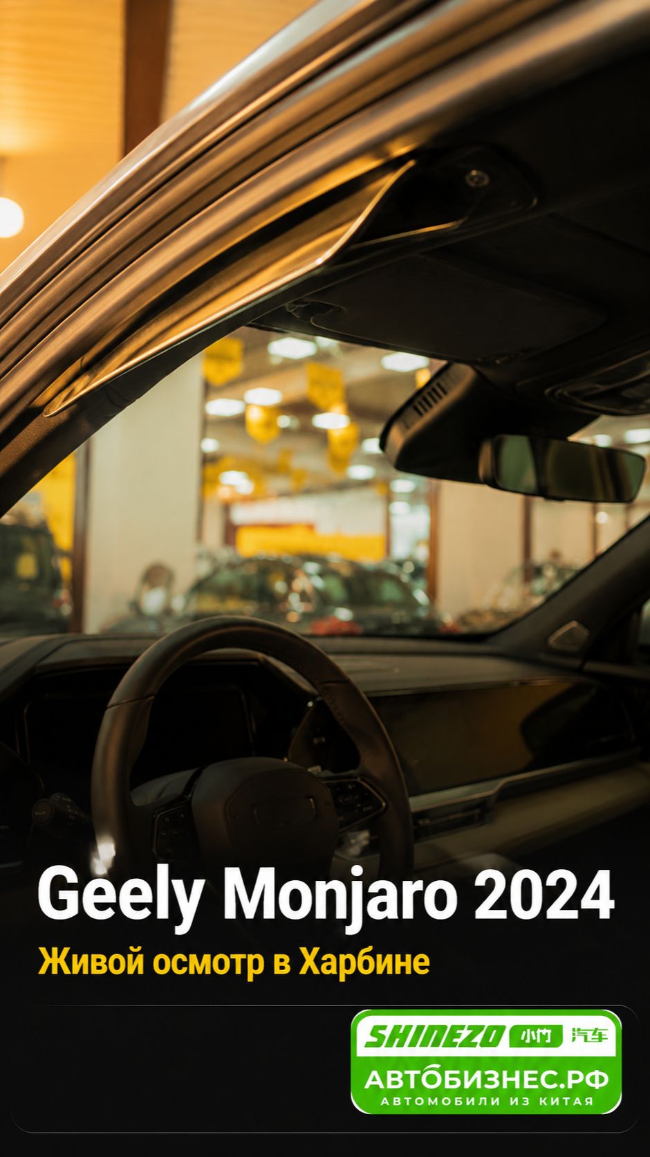 🔥 Geely Monjaro 2024 из Китая - салон как премиум и козырьки как на Волге ГАЗ-21