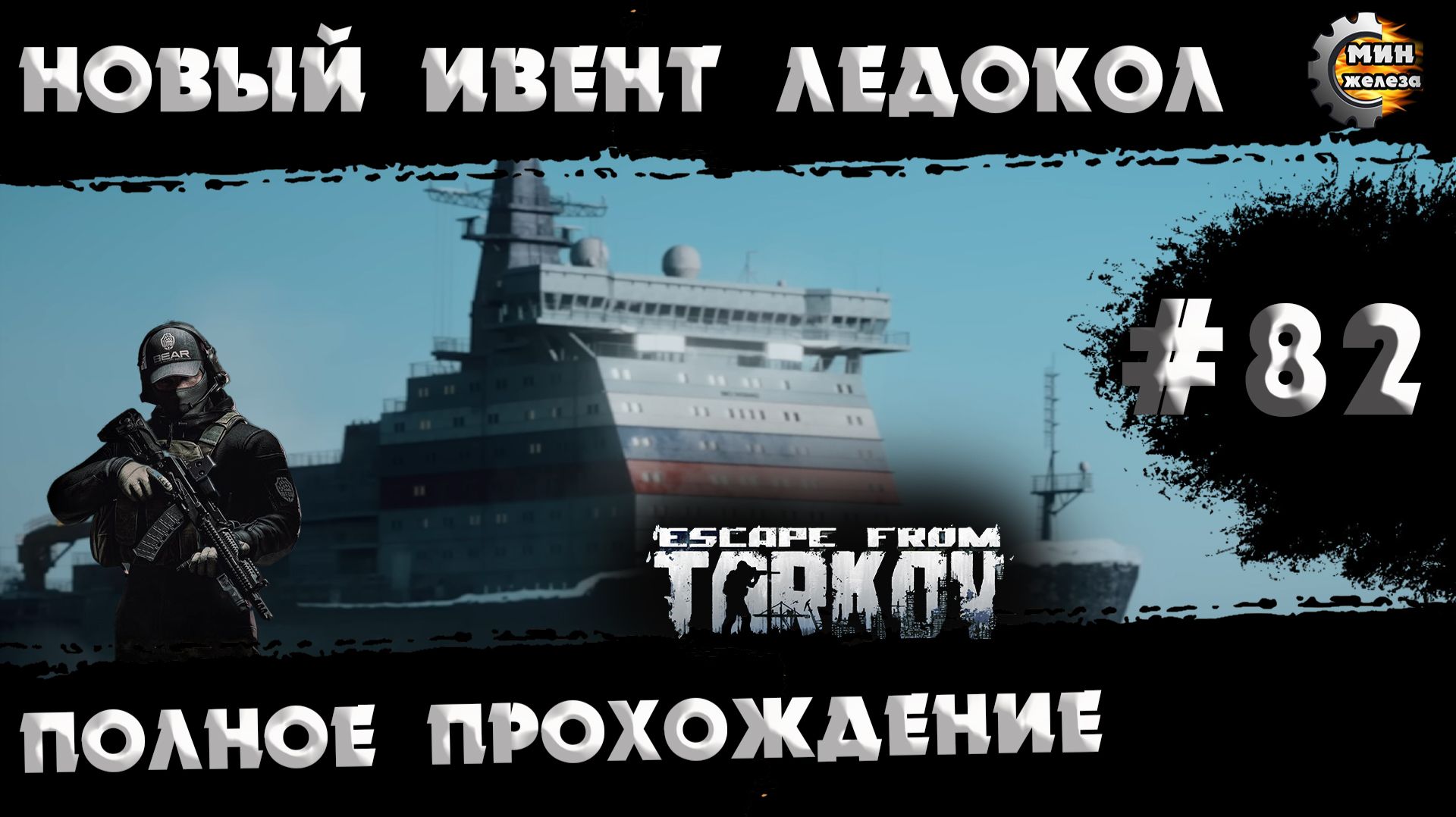 Полное прохождение игры  Побег из Таркова, версия 1.0  Серия  82