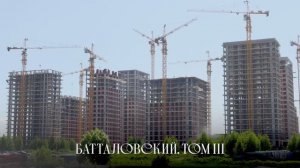 Ход строительства жилого комплекса «Батталовский. Том III» Май 2026