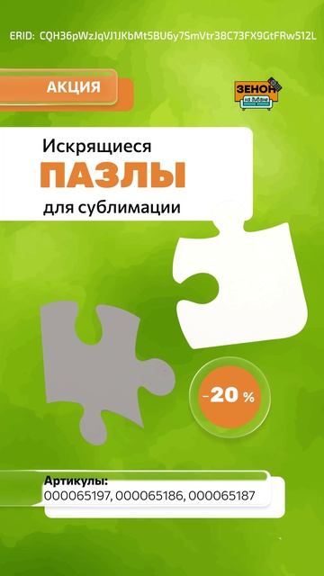 пазлы для сублимации