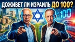 Сколько осталось Израилю Может ли Израиль измениться через демократию или нужны радикальные шаги
