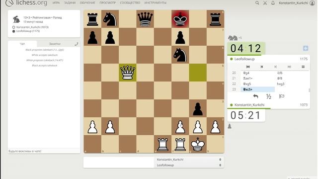 Партии в шахматы на сайте lichess  запись 2 - 15of27