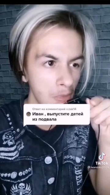 Иван выпустил детей из подвала