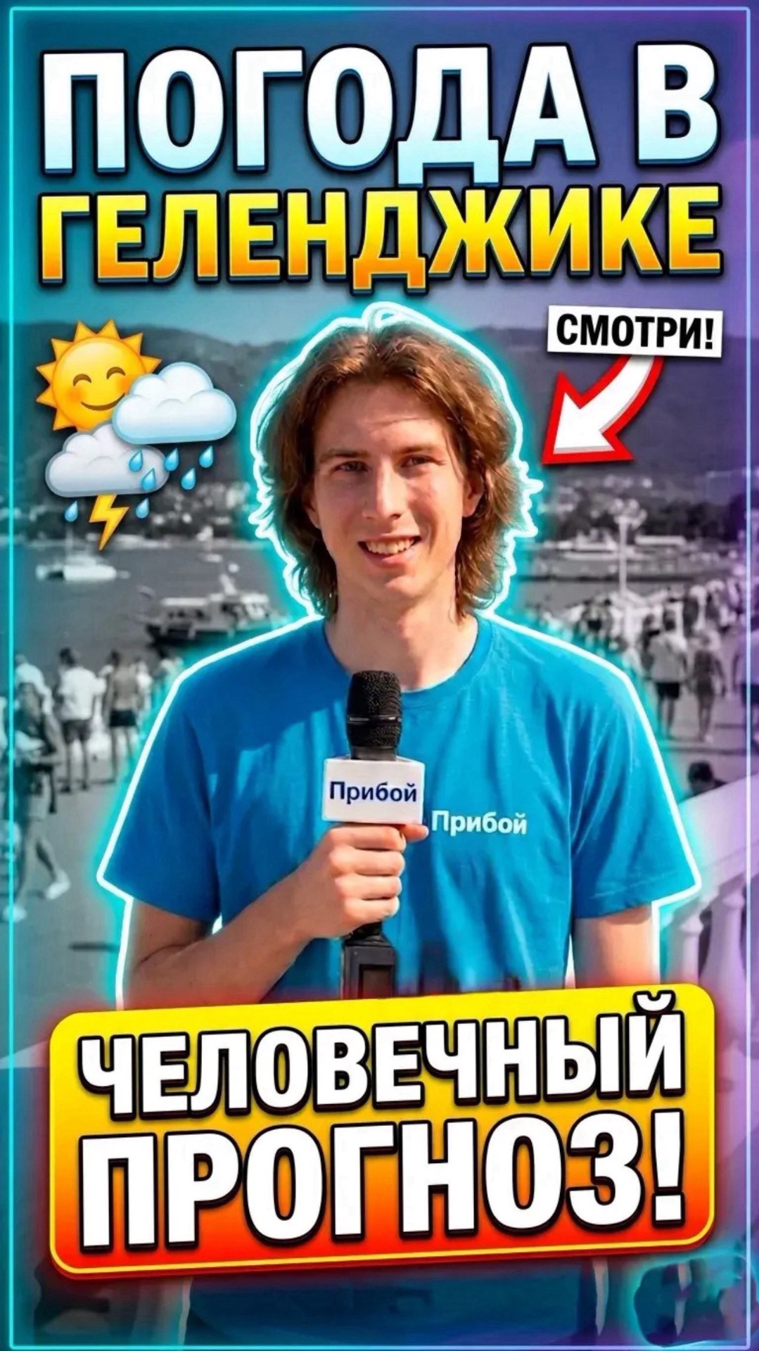 Погода в Геленджике перед началом летнего курортного сезона | Пойдет ли дождь?