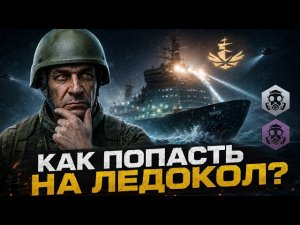 Я ПРОШЕЛ НОВЫЙ СЮЖЕТНЫЙ КВЕСТ В ТАРКОВЕ И ПОПАЛ НА ЛЕДОКОЛ