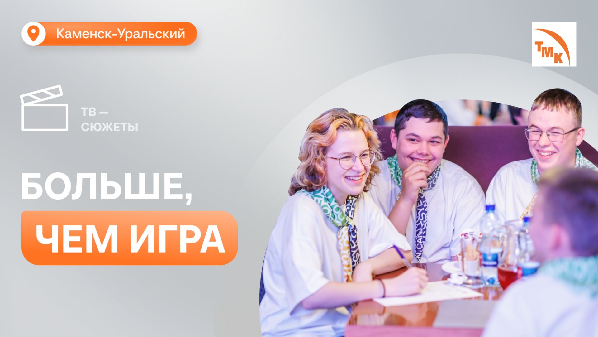 В Каменске-Уральском подвели итоги профориентационного проекта «Точка опоры» смотреть онлайн