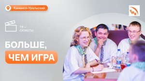 В Каменске-Уральском подвели итоги профориентационного проекта «Точка опоры»