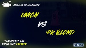 LFLK | 8x8 |	UNION - ФК BLOND
