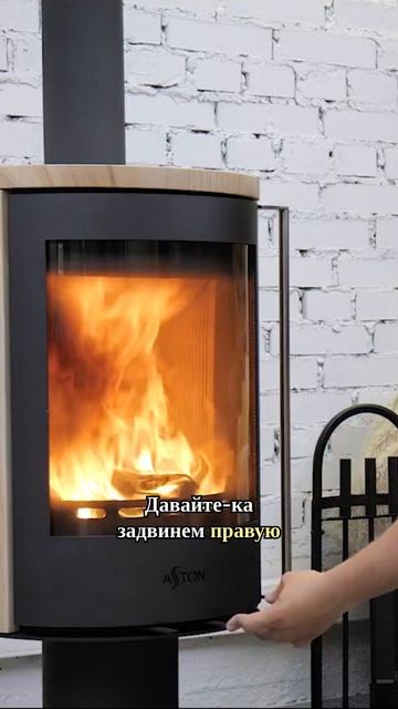 Как одним движением регулировки быстро и точно управлять пламенем камина