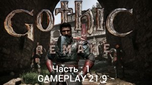 Rtx 5080 Gothic 1 Remake Готика Ремейк на Русском прохождение 1 Добро пожаловать в старый лагерь
