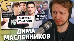 Масленников вырезал Егорика и Эмиля /  Криду тяжело из-за хейта | РЕАКЦИЯ СТИНТА | OK.BLOGER