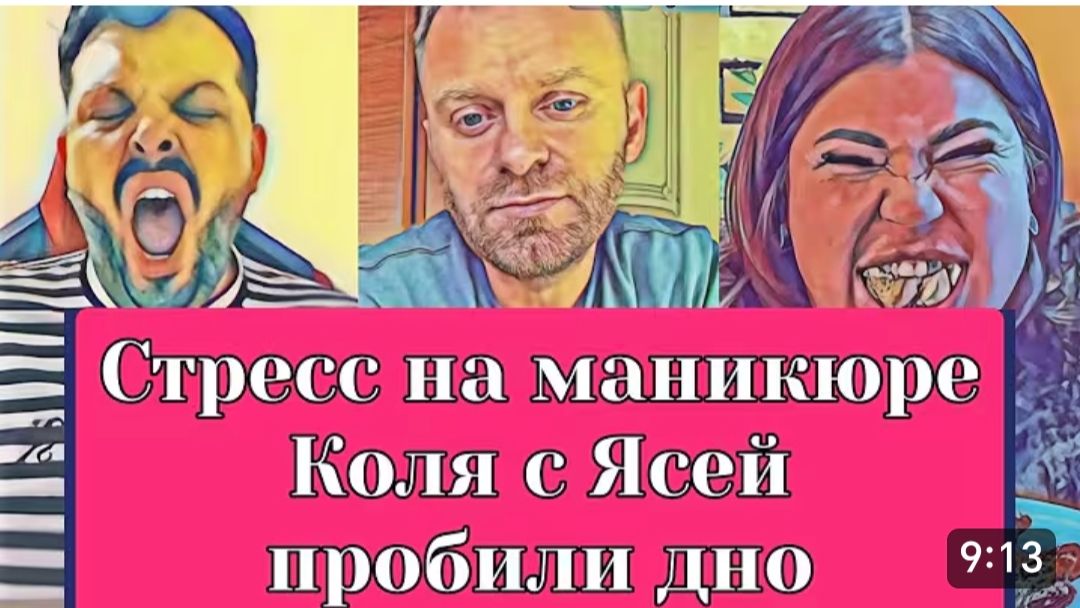 САМВЕЛ АДАМЯН, ОБЗОР ОТ ОЛЬГИ, СТРЕСС НА МАНИКЮРЕ, КОЛЯ С ЯСЕЙ ПРОБИЛИ ДНО.. смотреть онлайн