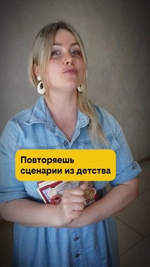 Не тот партнер