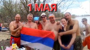 1 мая 2015