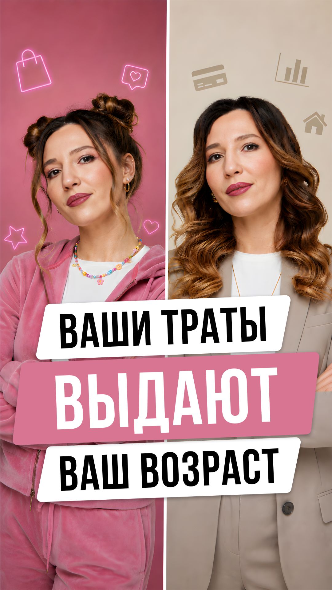Ваши траты выдают ваш возраст!