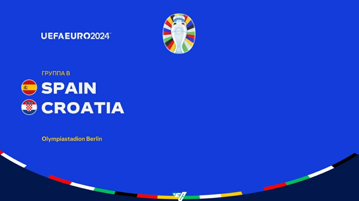UEFA EURO 2024. "Испания"🇪🇸-"Хорватия"🇭🇷