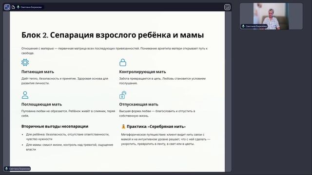 Сепарация от мамы, папы, рода - тайны подсознания. Гипнолог Светлана Бирюкова