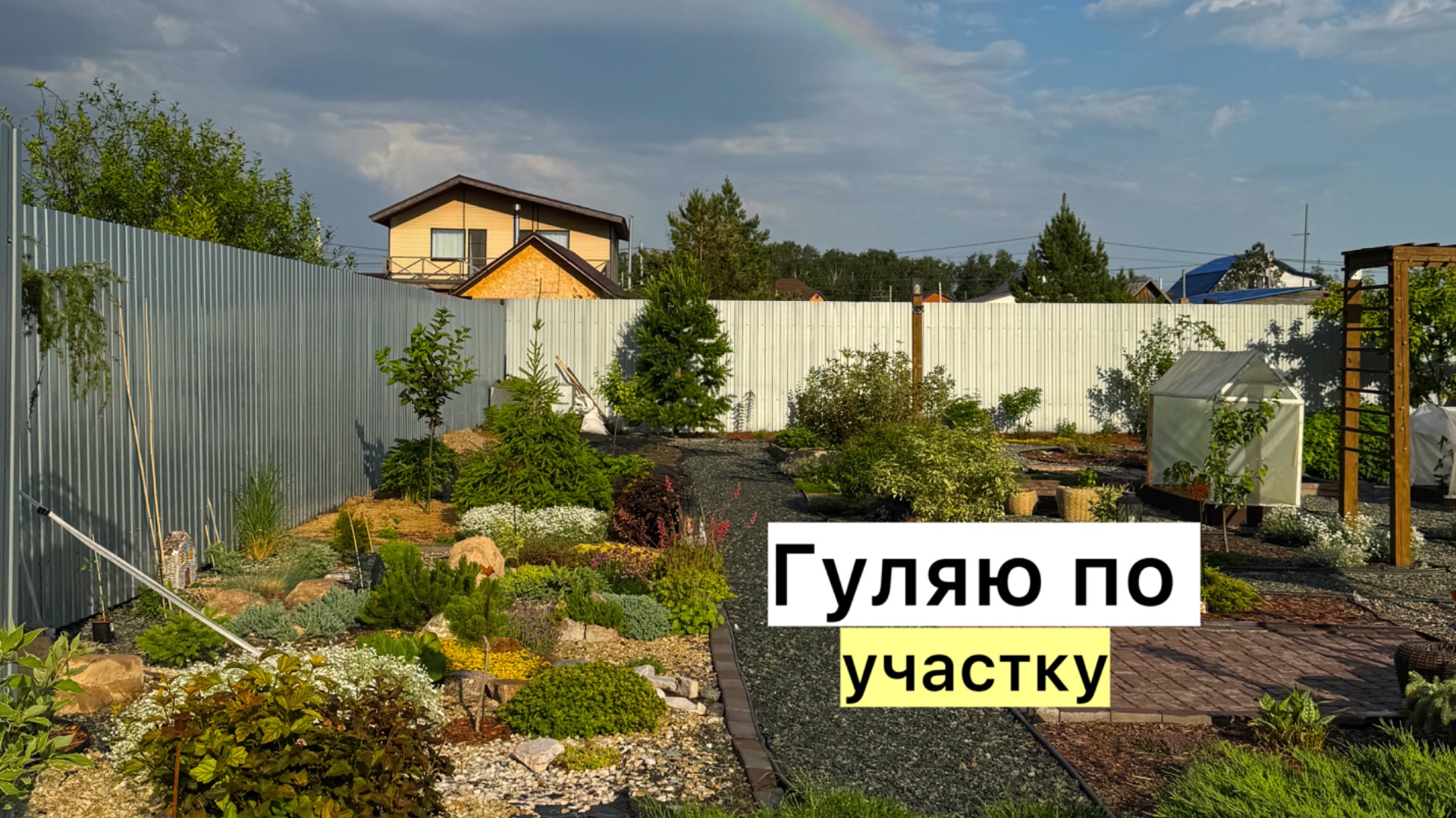 Вы просили показать! Про огород про забор и прочее!