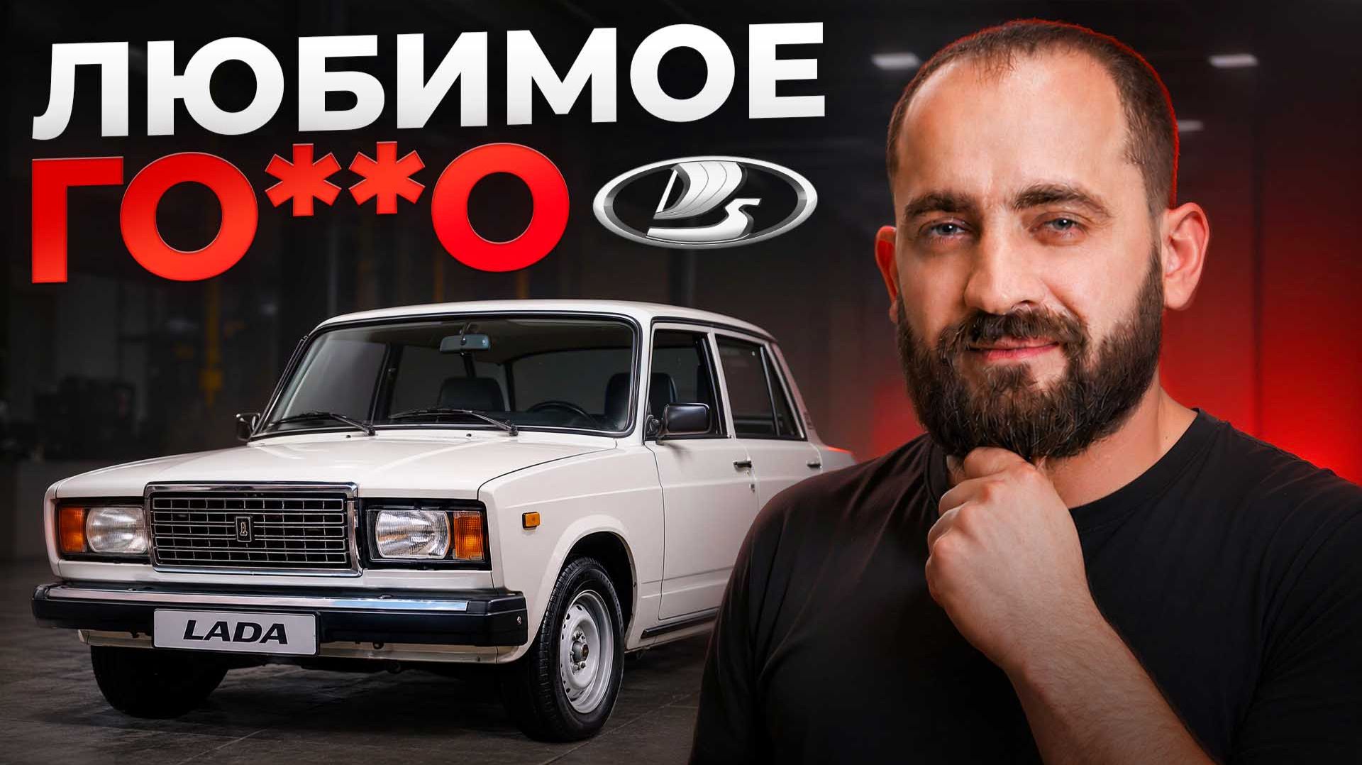 Почему ЭТО Покупают? В чем секрет АвтоВАЗ?