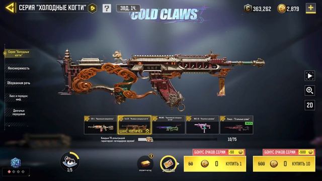 Открываем Бесплатные Пушки на Билеты серии Холодные Когти в Call of Duty mobile