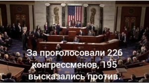 ‼️🇺🇸🇷🇺Палата представителей США одобрила законопроект о санкциях против России и помощи Украине.