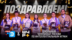 Чемпионат России 2026 среди школьников по интеллектуальным играм, который прошёл в «Метрополии».