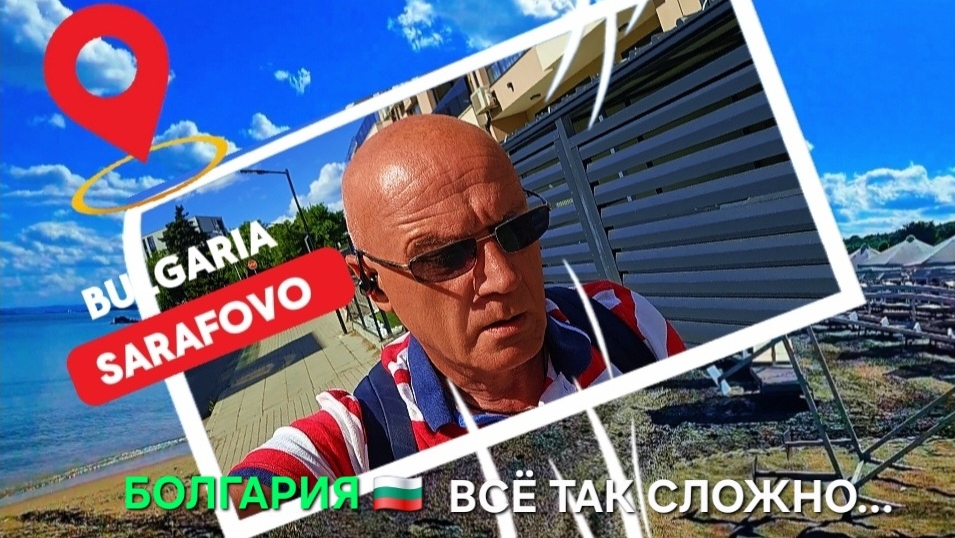 Жизнь в Болгарии. Какие тайны???
