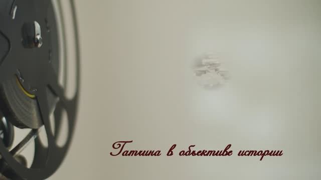 Орловская Гатчина