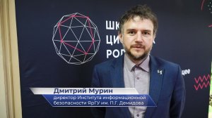 Дмитрий Мурин – об открытии базовой кафедры ПСБ «Кибербезопасность банковских систем» в ЯрГУ